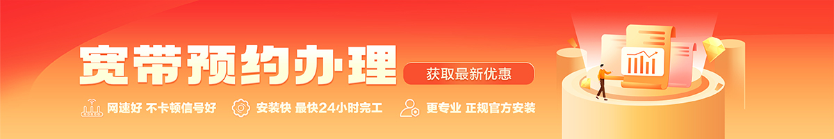 潜江宽带在线办理入口